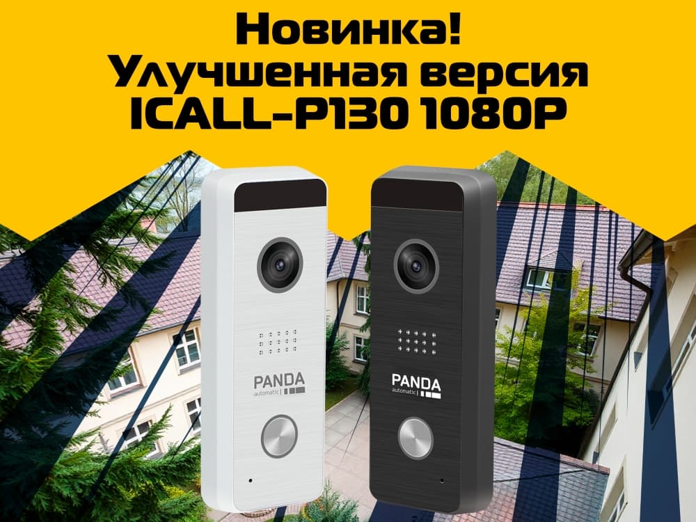 Новинка! Улучшенная версия вызывной панели iCall-P130 1080P