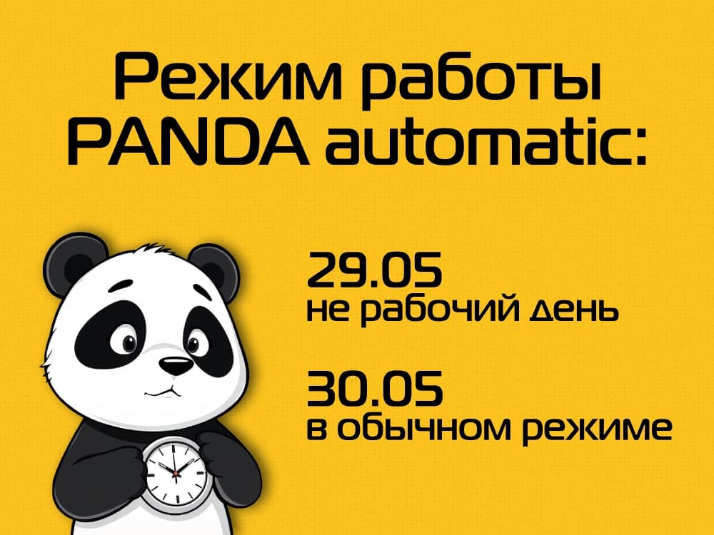 Изменения в режиме работы