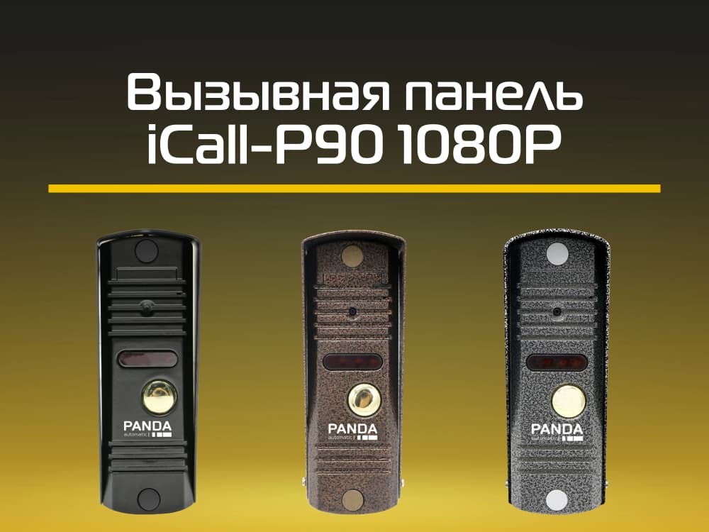 Видеообзор вызывной панели iCall-P90 1080P