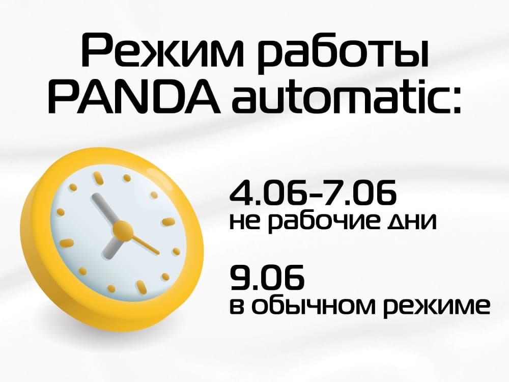 Изменения в режиме работы