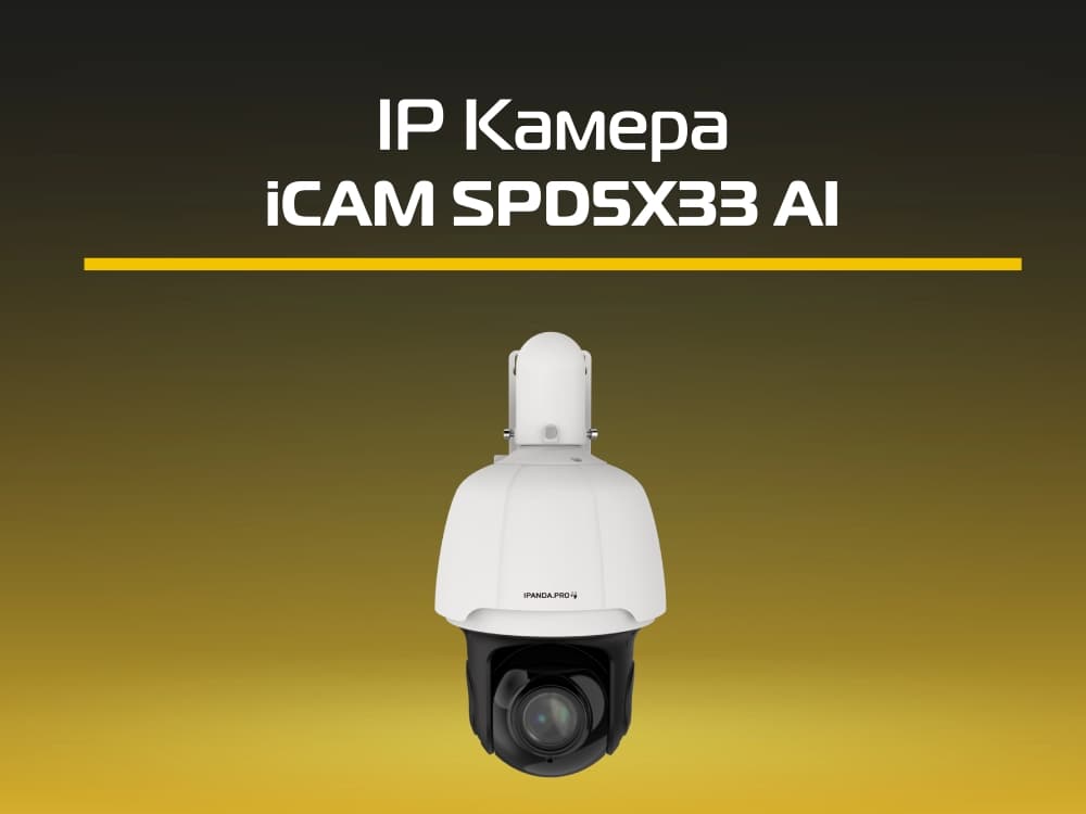 Видеообзор iCAM SPD5X33 AI