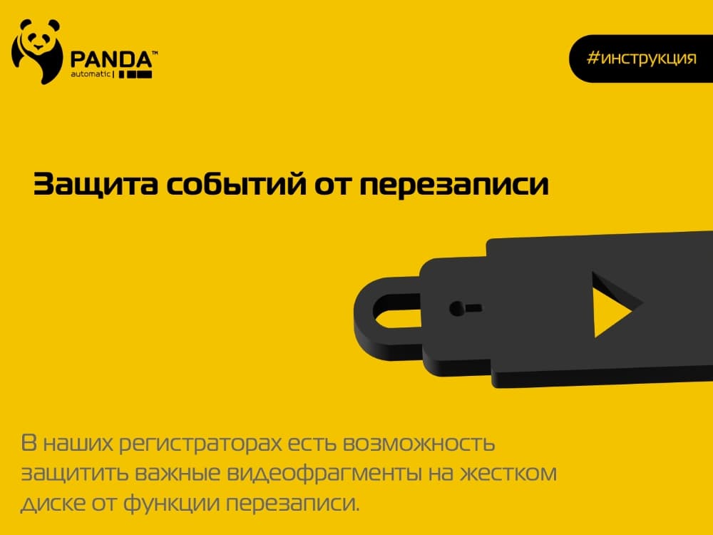 Защита от событий перезаписи