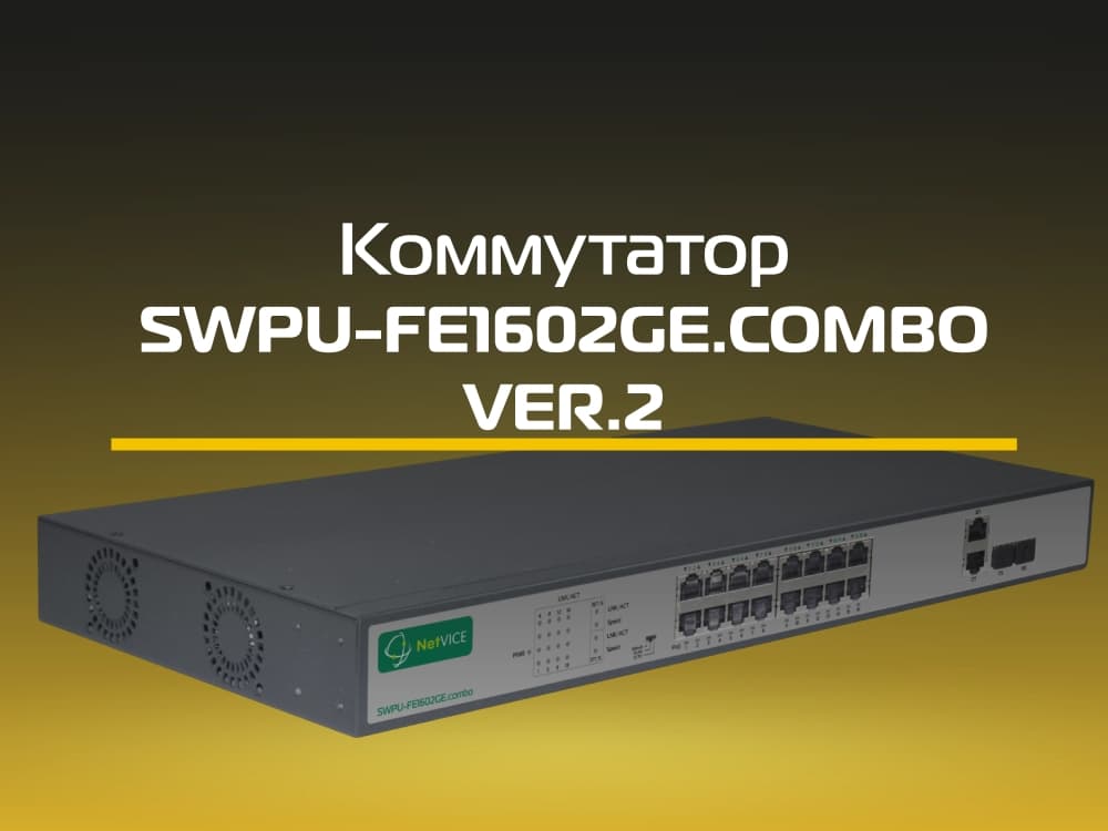 Видеообзор SWPU-FE1602GE.COMBO VER.2