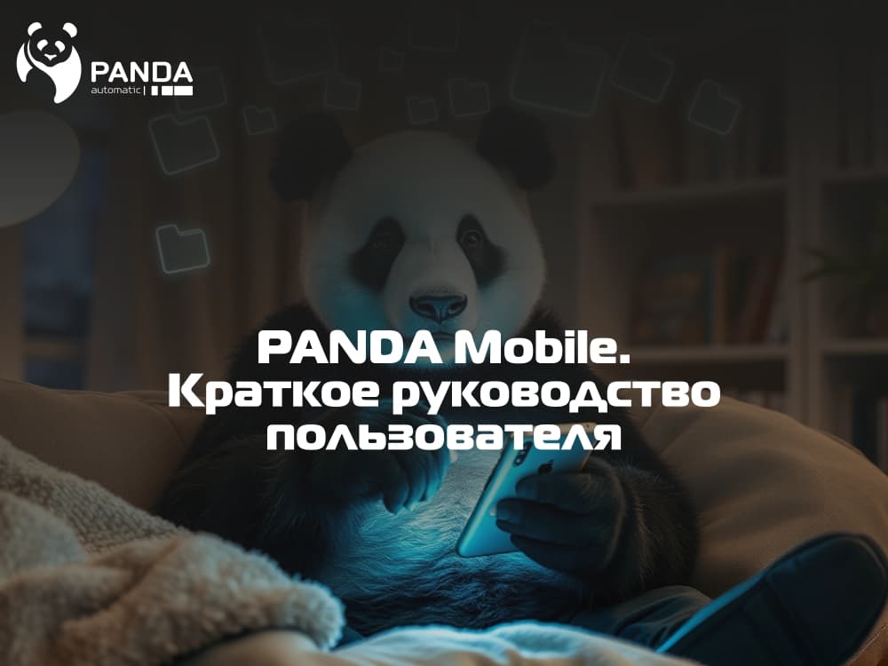 PANDA Mobile.Краткое руководство пользователя