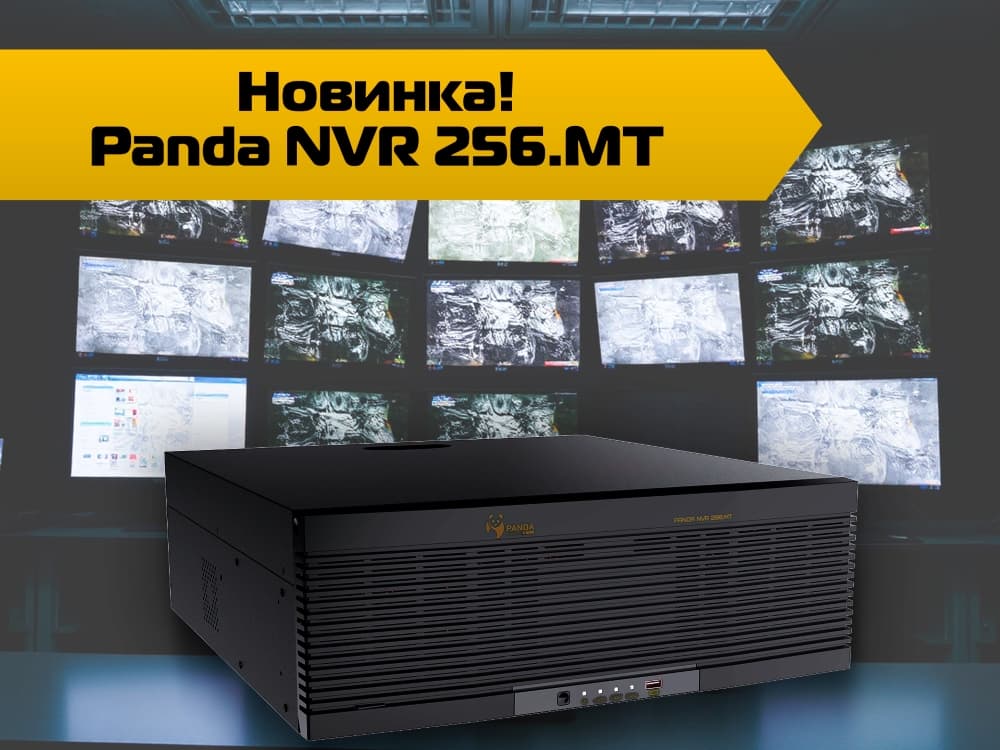 Новинка! Panda NVR 256.MT