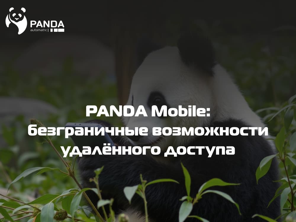 Приложение PANDA mobile