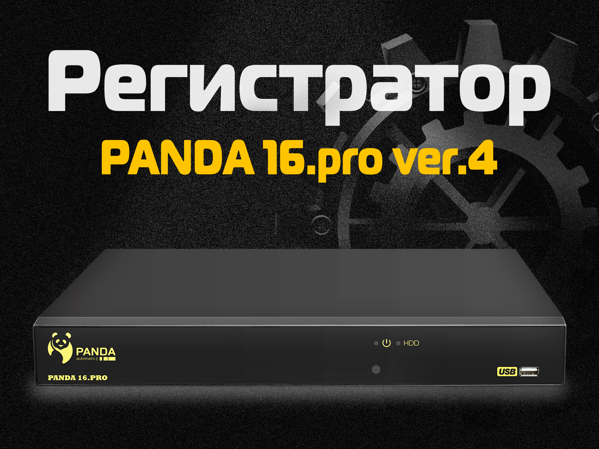 Обзор видеорегистратора Panda 16.pro ver.4