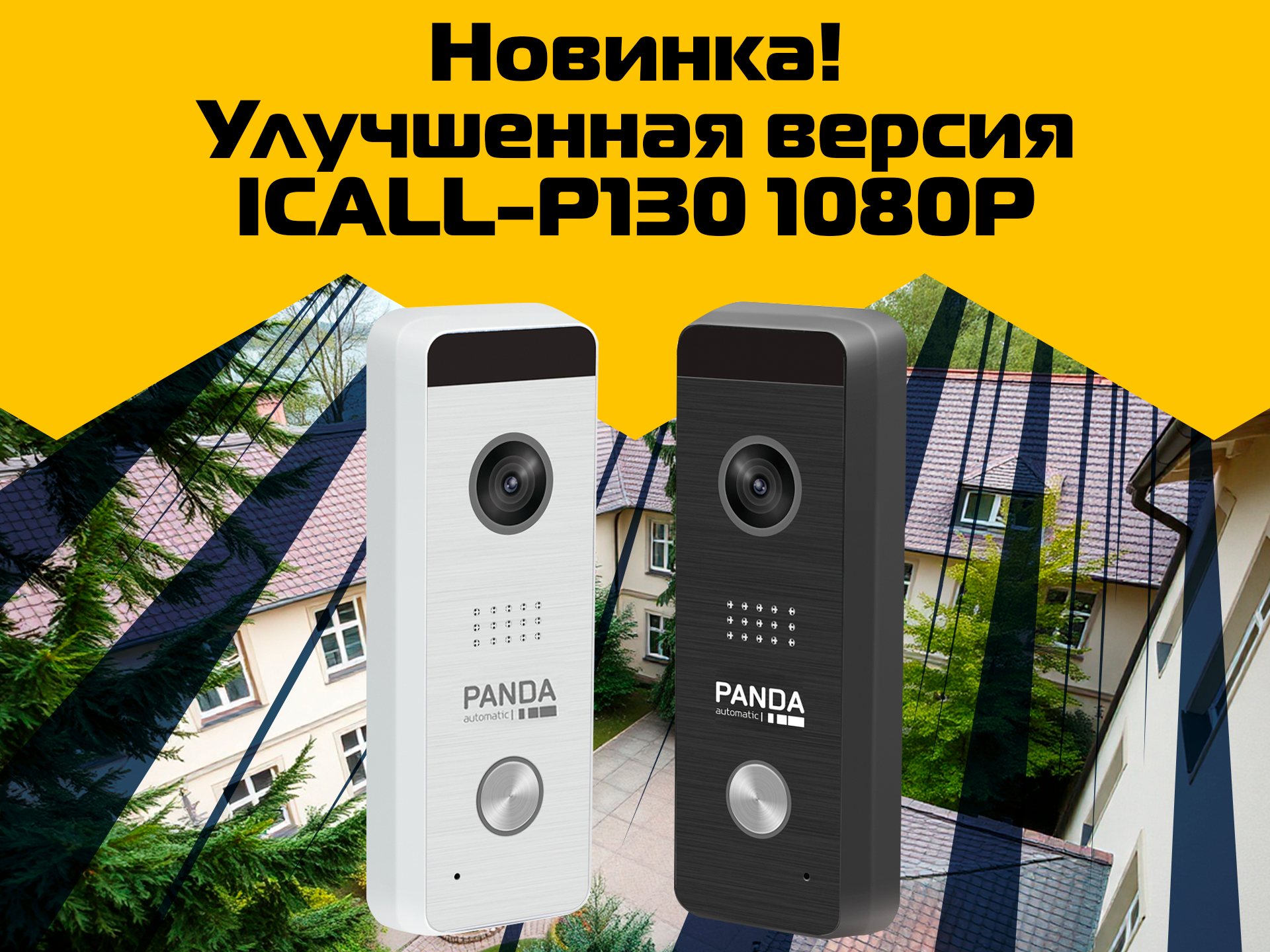 Новинка! Улучшенная версия вызывной панели iCall-P130 1080P