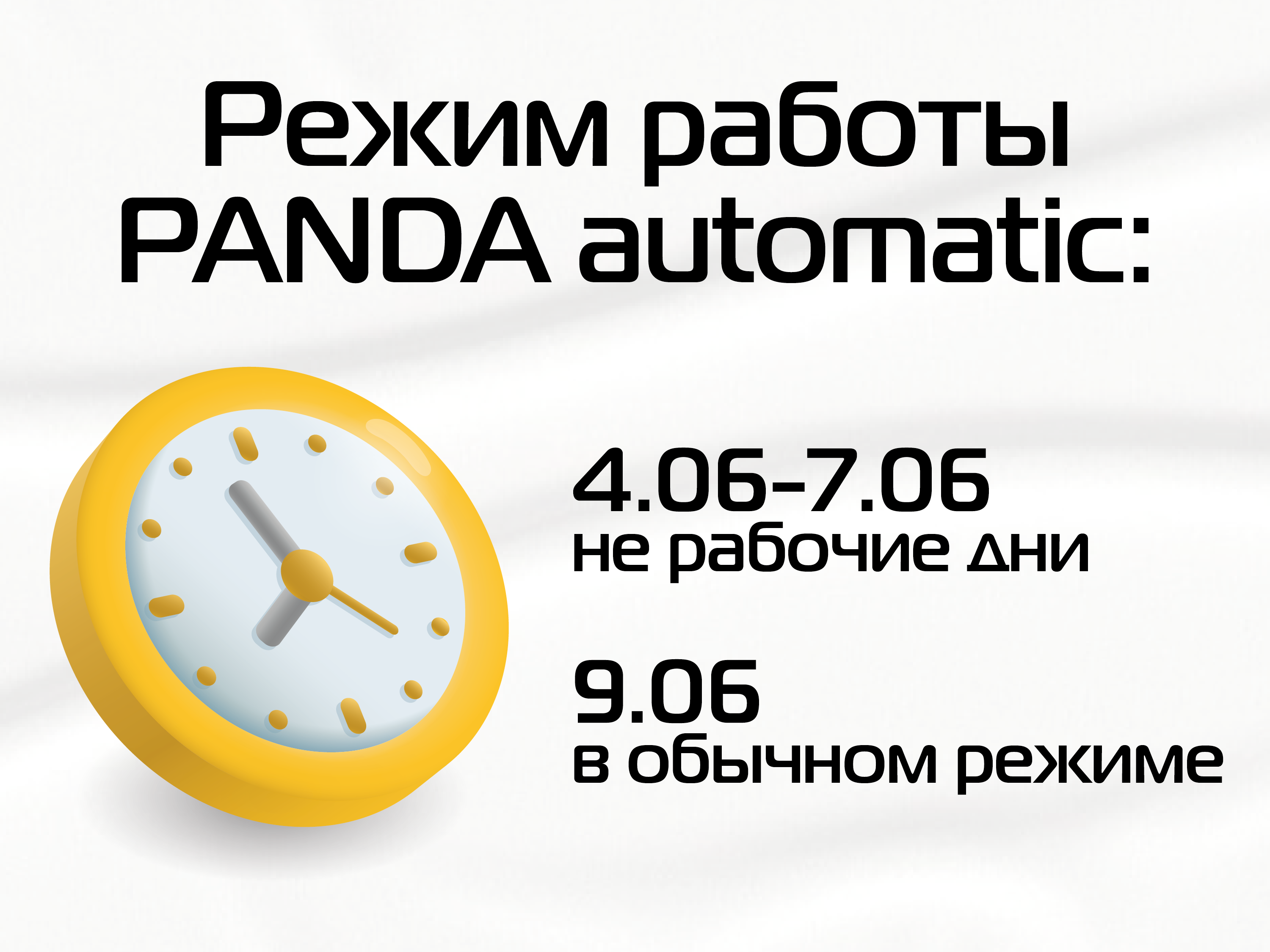 Изменения в режиме работы