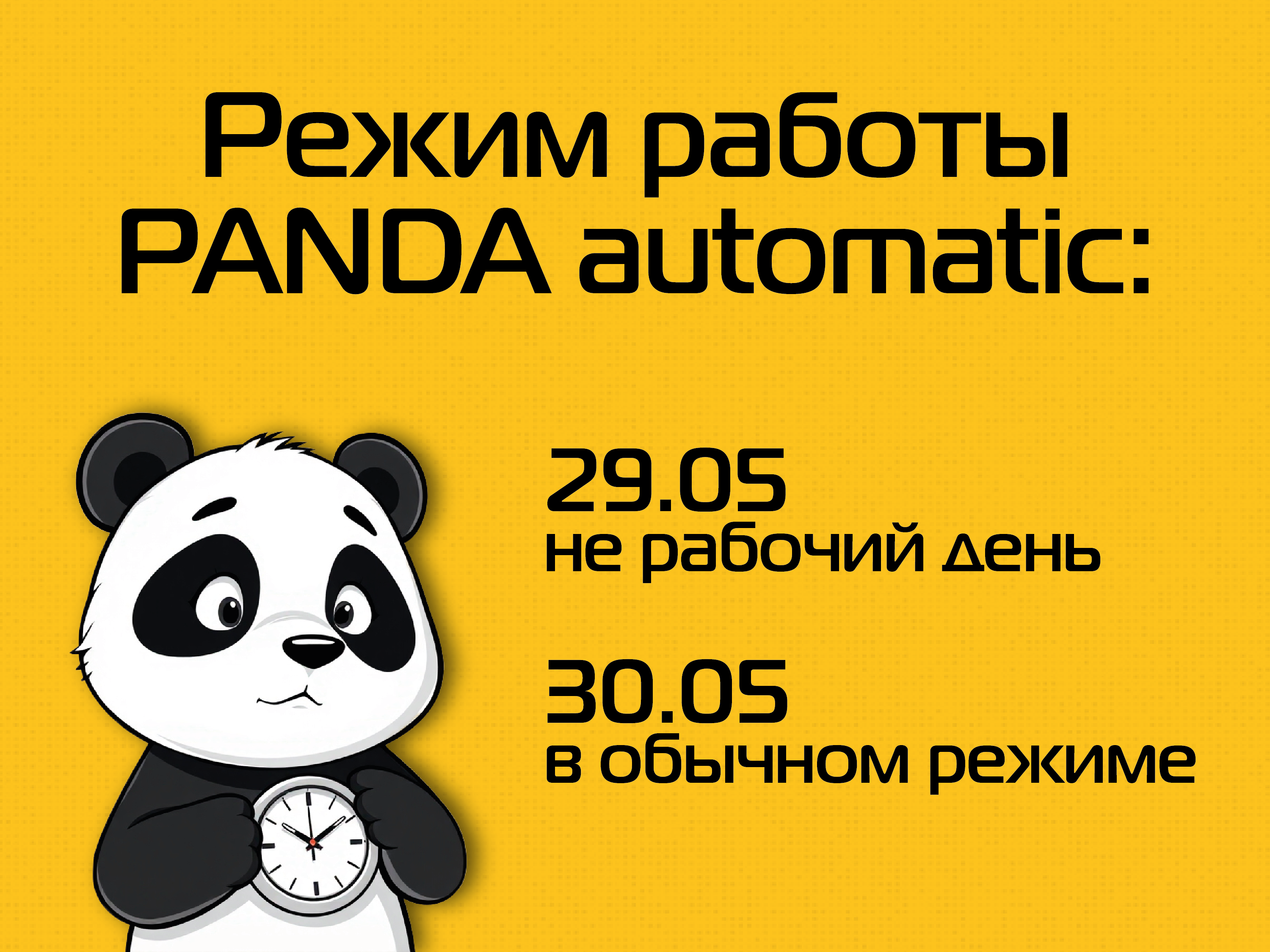 Изменения в режиме работы