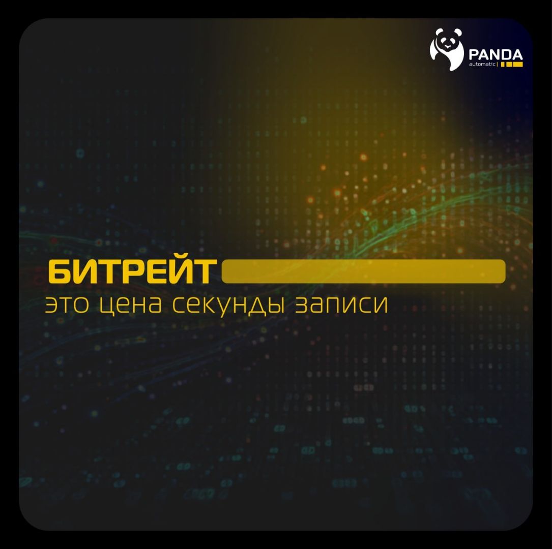 Битрейт камеры видеонаблюдения: что это такое и как правильно настроить