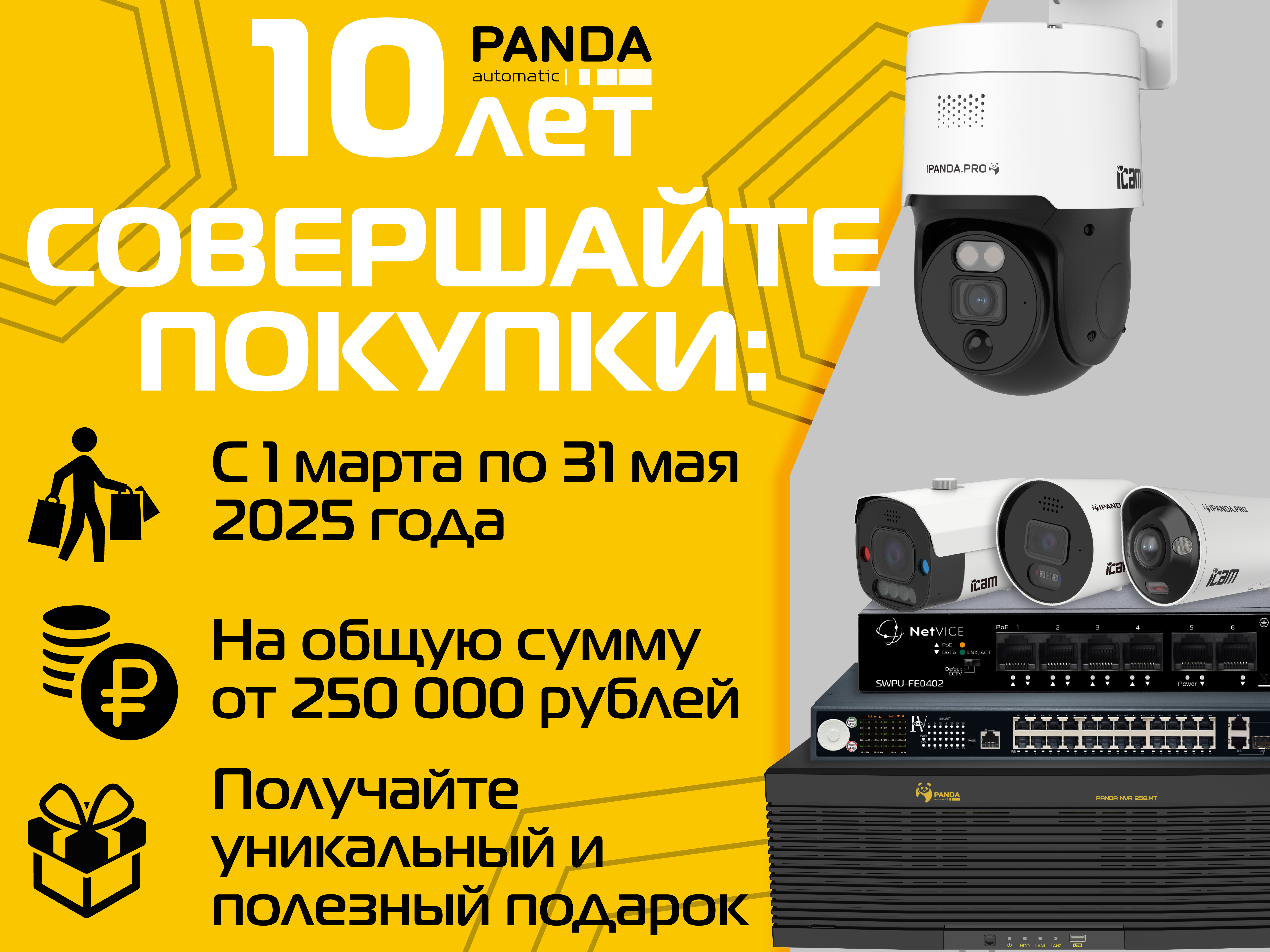 PANDA запускает весеннюю акцию!